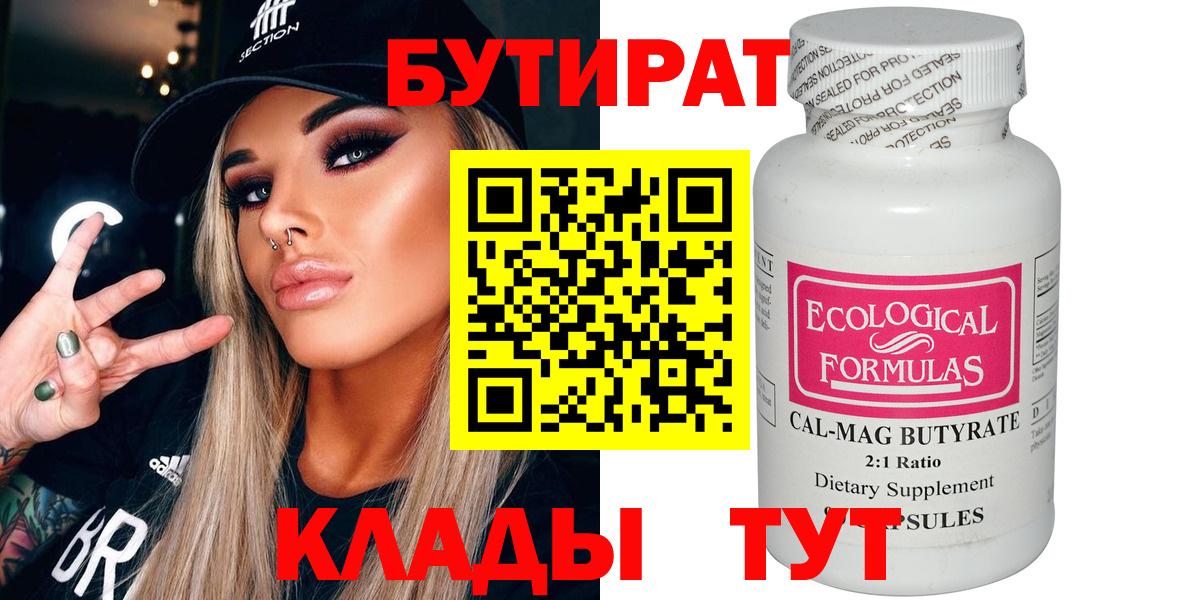 Бутират оксибутират Когалым