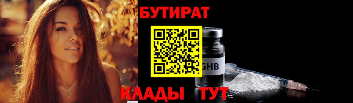 БУТИРАТ GHB  Вход с VPN  Когалым 