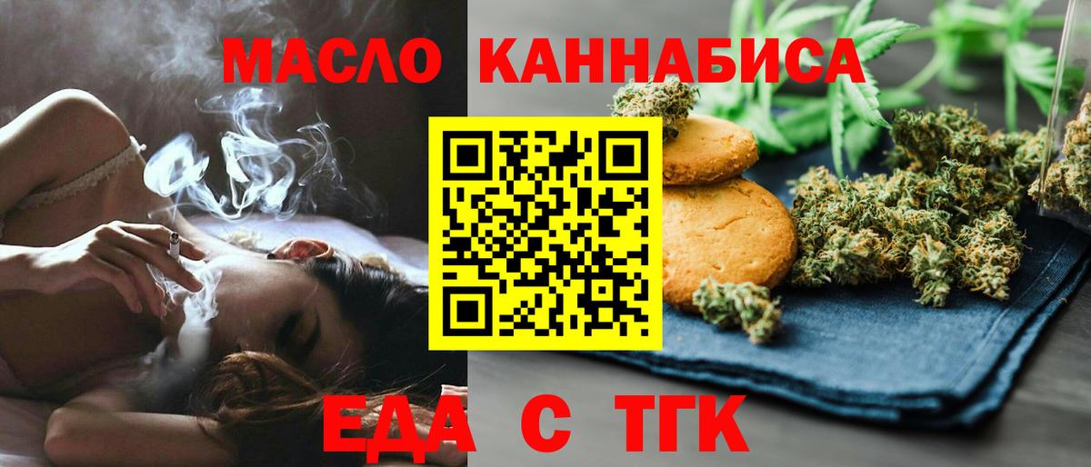 Еда ТГК конопля  Вход с VPN  Когалым 