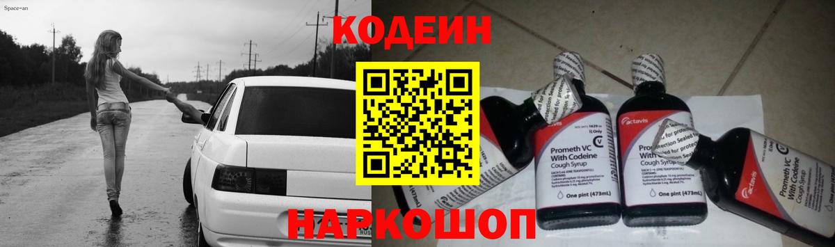 Кодеин Purple Drank Когалым