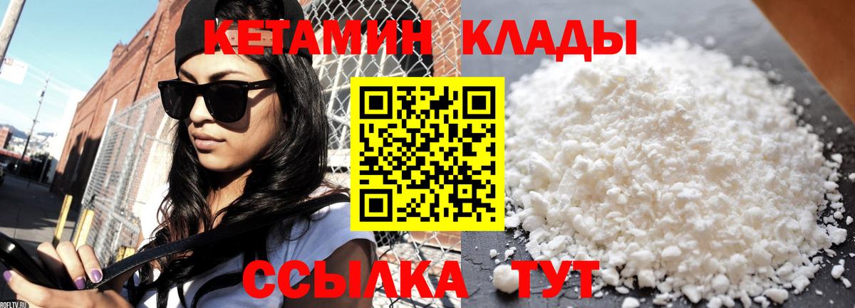 КЕТАМИН ketamine  Вход с VPN  Когалым 