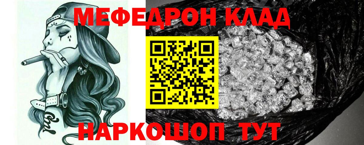 МЯУ-МЯУ VHQ  Вход с VPN  Мефедрон mephedrone  Мефедрон  Когалым 