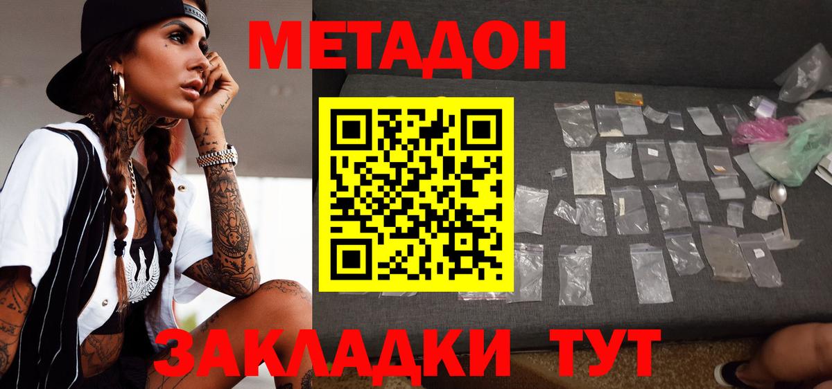 Метадон methadone  Когалым  Метадон кристалл 